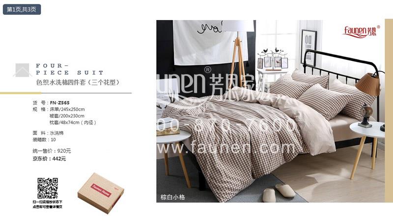 定制家紡 定制家紡