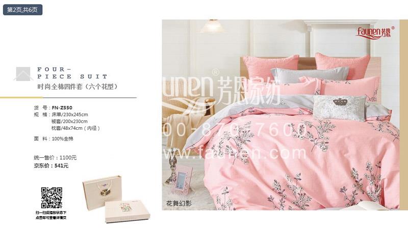 定制家紡 定制家紡