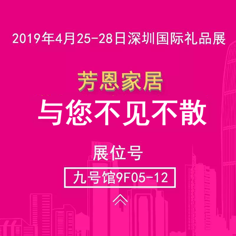 深展第一天 | 芳恩家紡強力吸睛,閃亮登場(chǎng) 深展第一天 | 芳恩家紡強力吸睛,閃亮登場(chǎng)