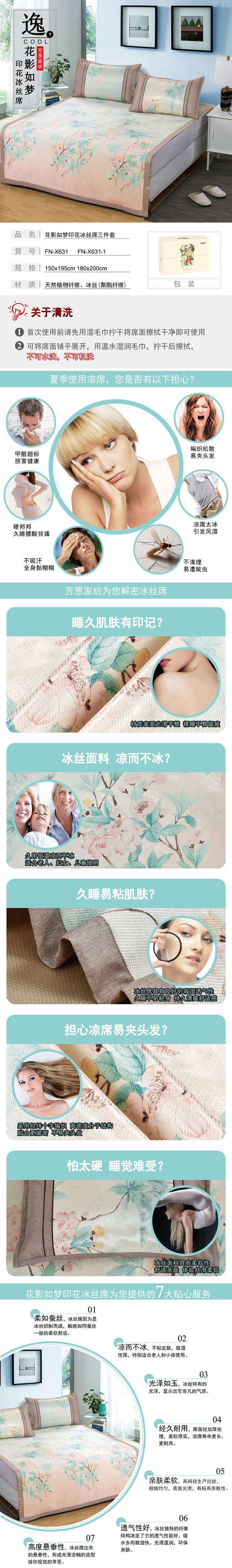 芳恩家紡 FN-X631 X631-1 花(huā)影(yǐng)如夢印花(huā)冰絲席三件套