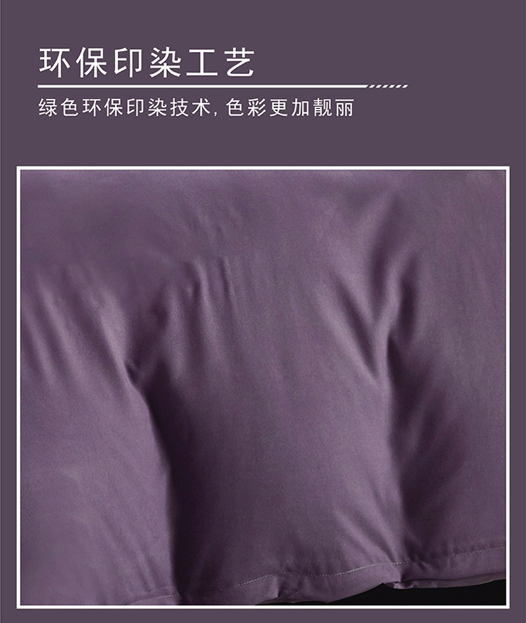 FN-Z8022 簡愛(ài)純色四件套