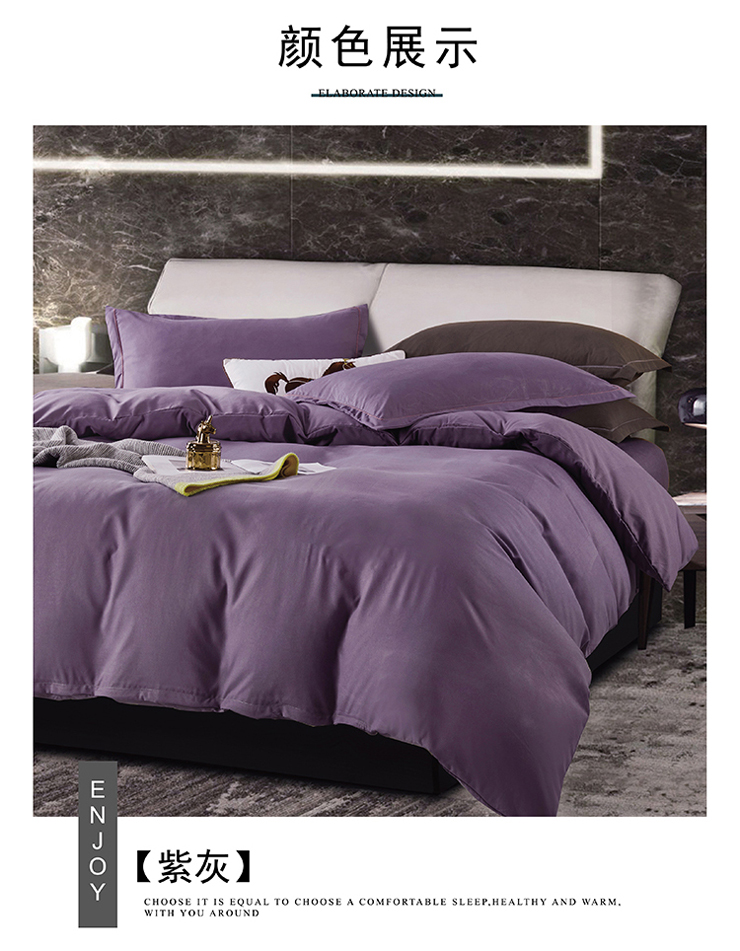 FN-Z8022 簡愛(ài)純色四件套